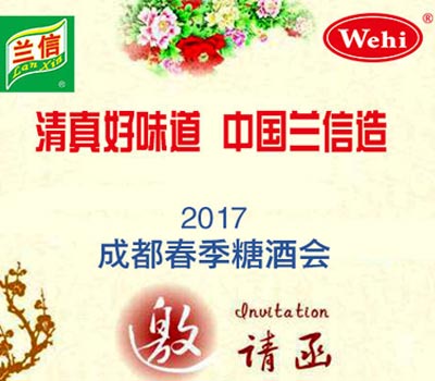 Invitation letter Jinhua Hai Hai invites you to join the Chengdu rum food fair.